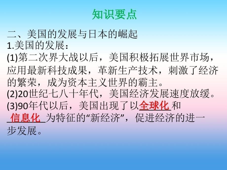 九年级历史下册 第五单元 冷战和美苏对峙的世界 第17课 战后资本主义的新变化导学课件 新人教版_第5页