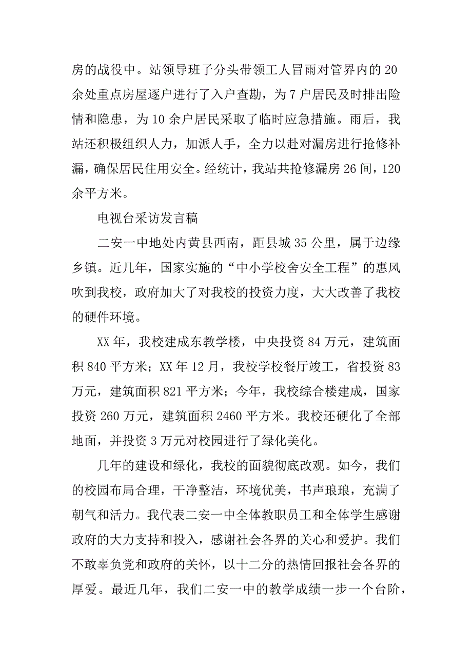 采访电视讲话稿_第2页