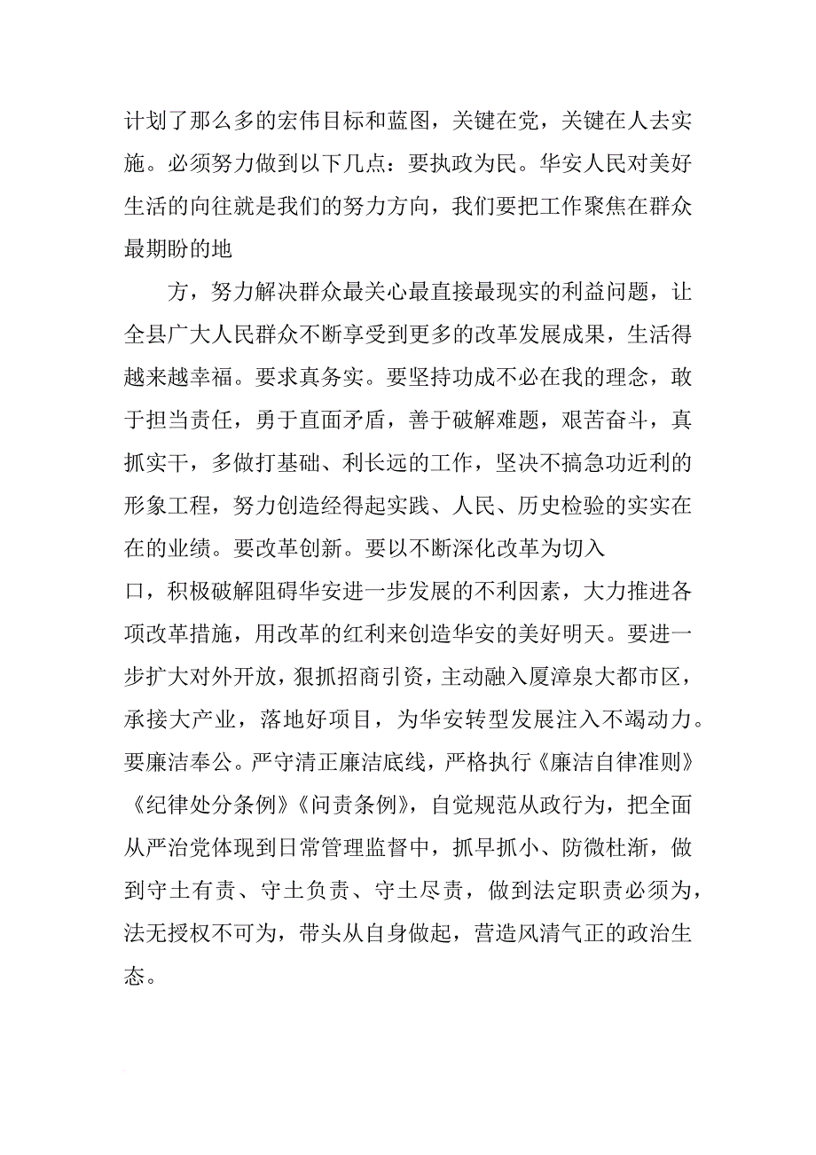 采访电视讲话稿_第4页