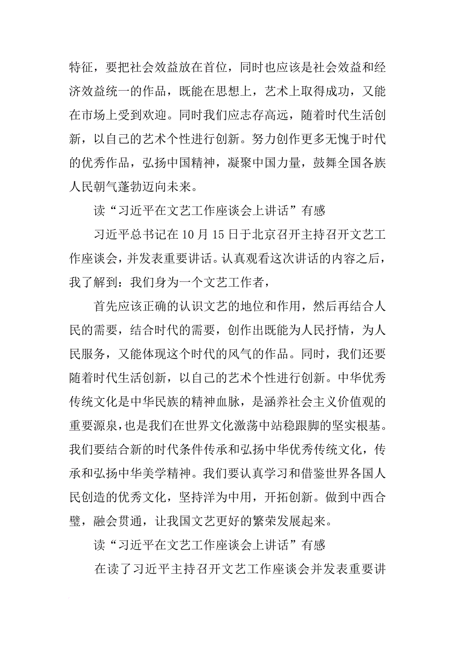 贯彻文艺座谈会上讲话_第4页