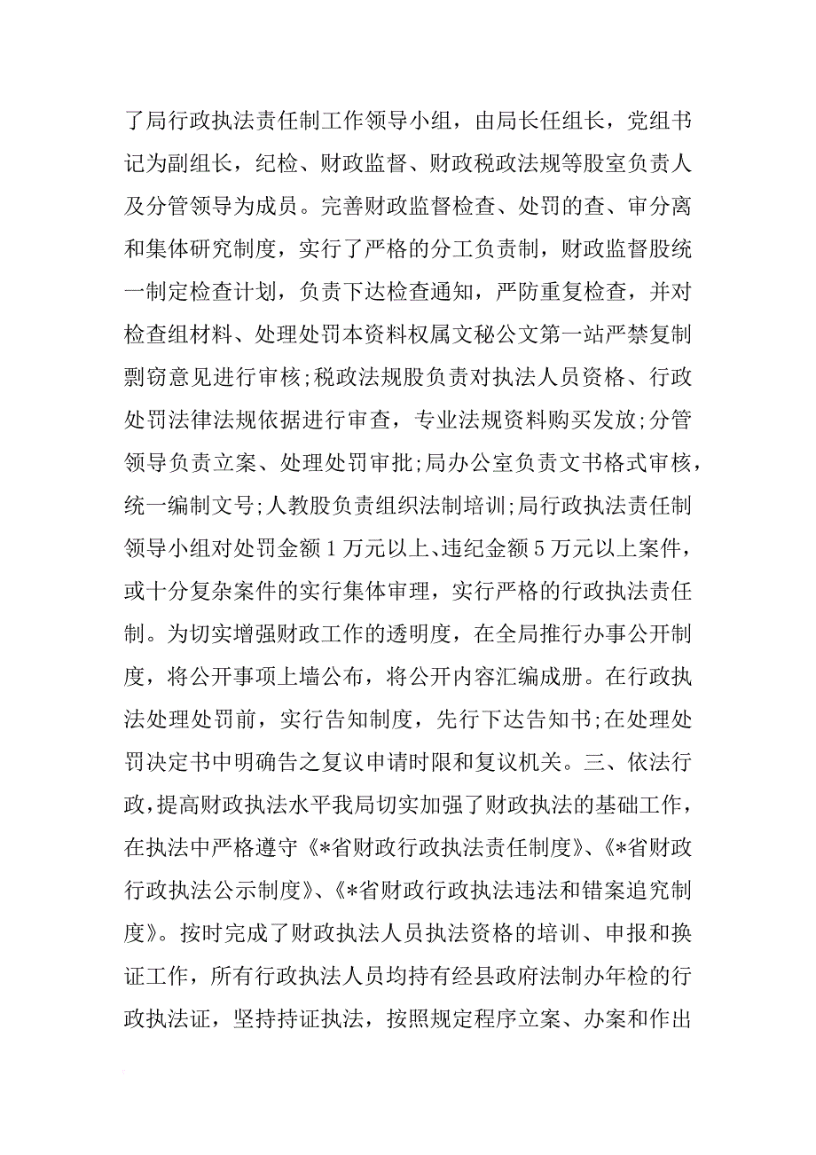 财政局公文收发总结_第2页