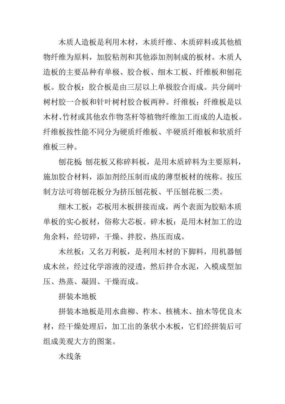 绘图说明外墙石材和内墙涂料装修的构造做法.注明材料层次和必要尺寸._第2页