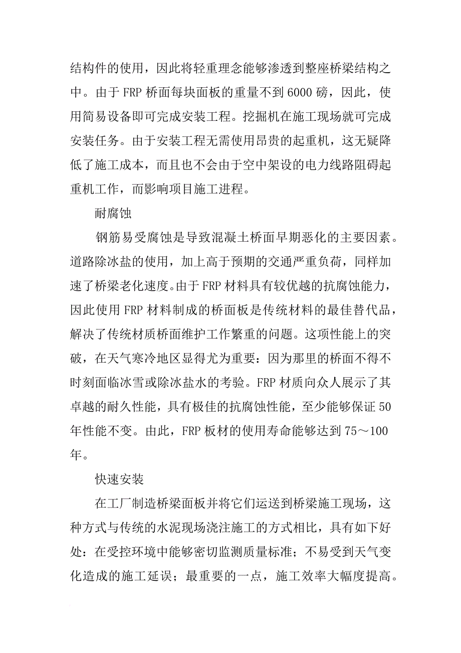 纤维增强复合材料桥板_第4页