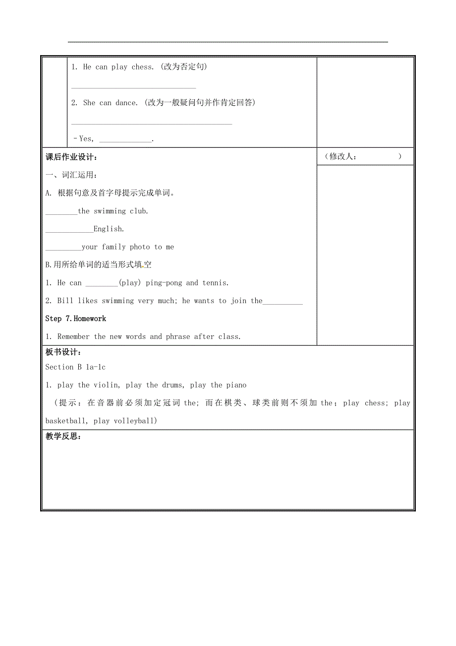 河南省郑州市中牟县雁鸣湖镇七年级英语下册 unit 1 can you play the guitar（第3课时）教案 （新版）人教新目标版_第4页