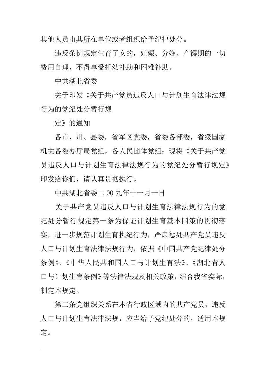 计划生育党内_第3页