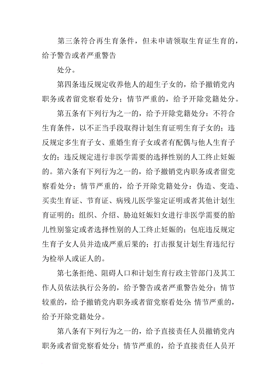 计划生育党内_第4页