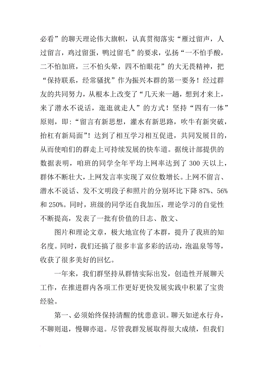 群主年末搞笑发言稿(共8篇)_第3页