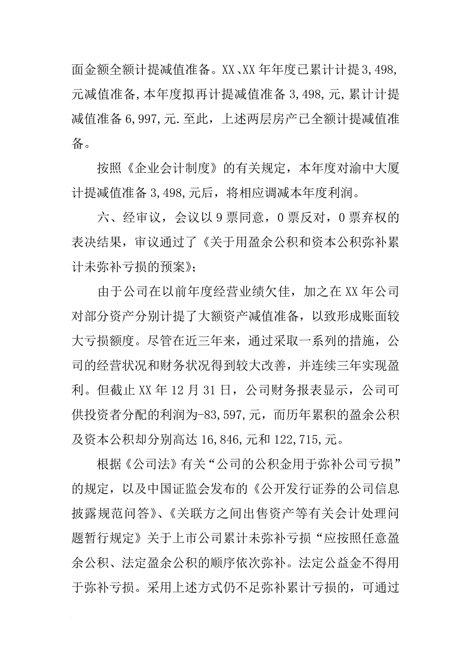 财务报告董事会决议_第3页