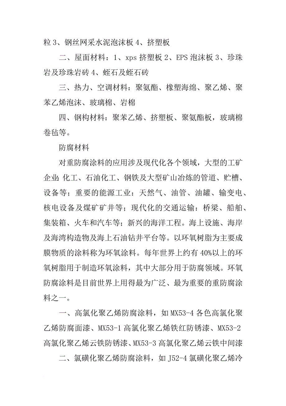 长春长河防水保温材料有限责任公司_第3页