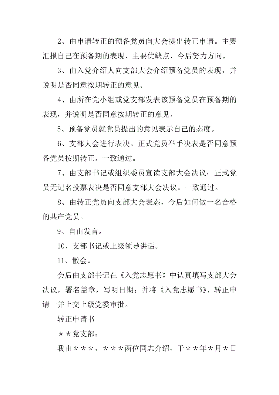 转预备党员材料_第4页