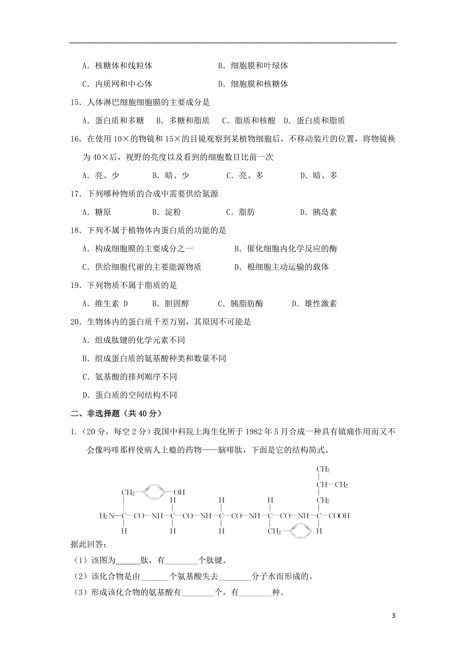 吉林省吉林市第五十五中学2018-2019学年高一生物上学期期中试题（无答案）_第3页