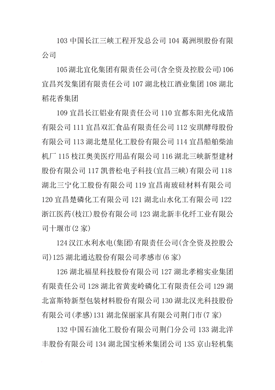 随州防水材料_第4页