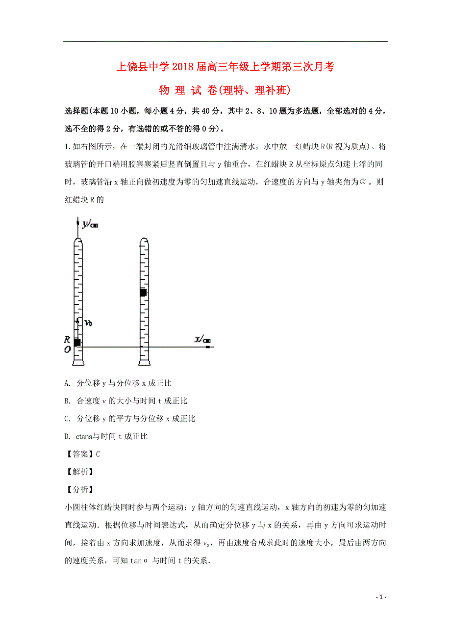 江西省2018届高三物理上学期第三次月考试题（特招班，含解析）_第1页