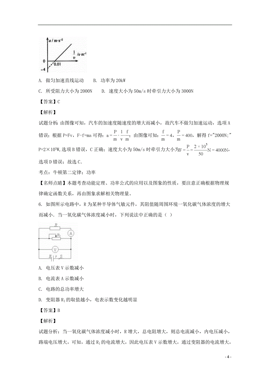 江西省2018届高三物理上学期第三次月考试题（特招班，含解析）_第4页