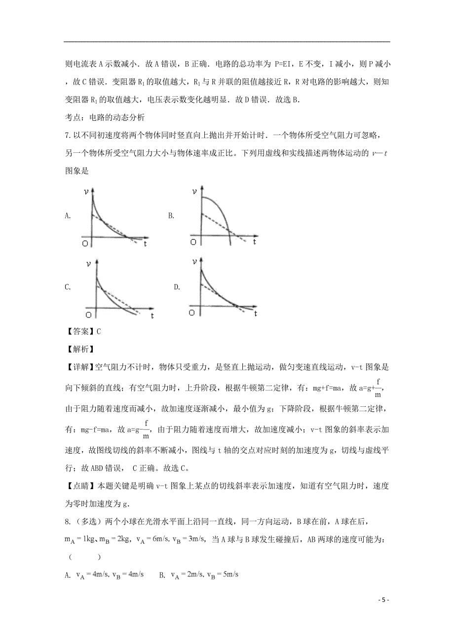 江西省2018届高三物理上学期第三次月考试题（特招班，含解析）_第5页