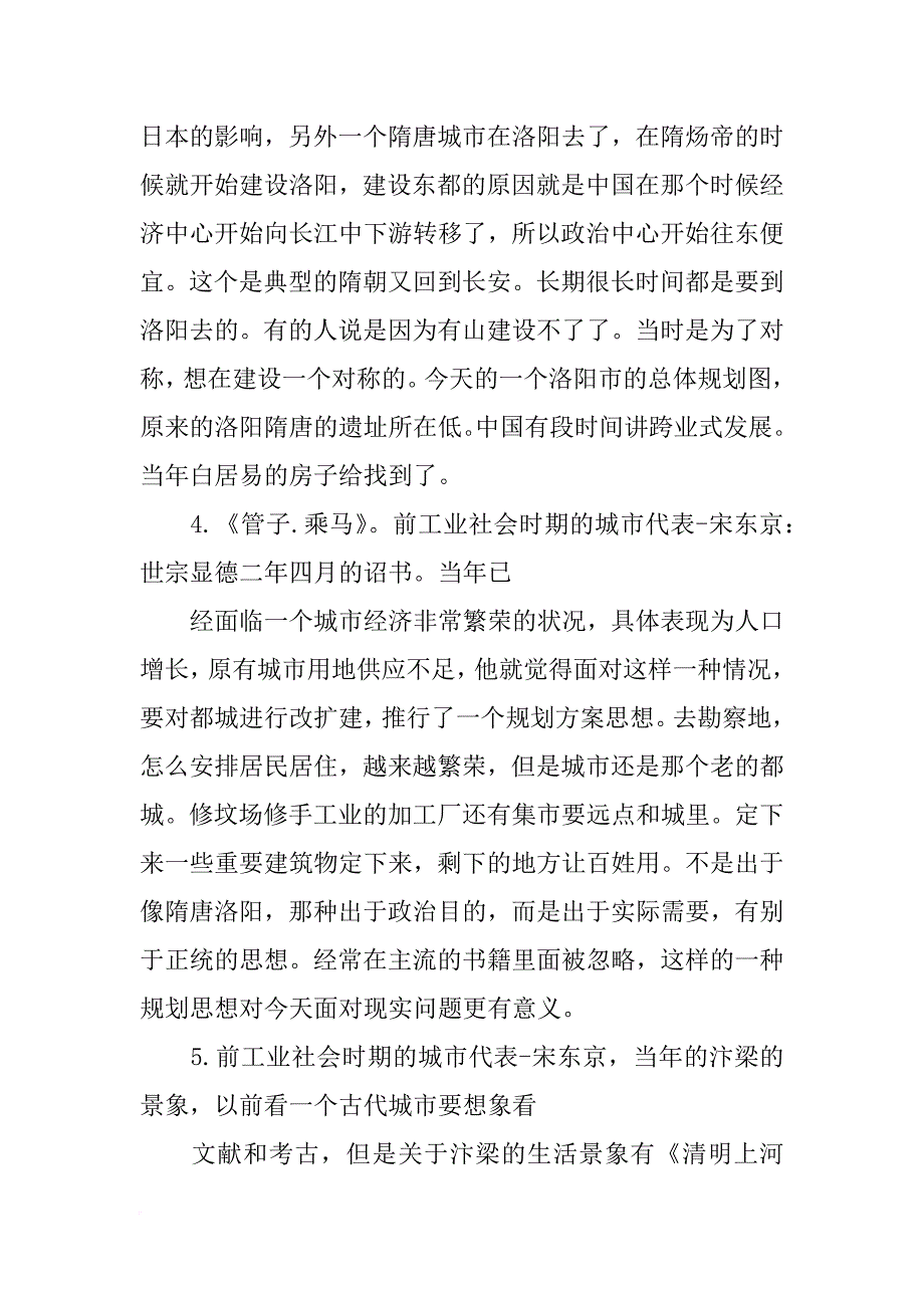 都市计划的无比杰作_第2页