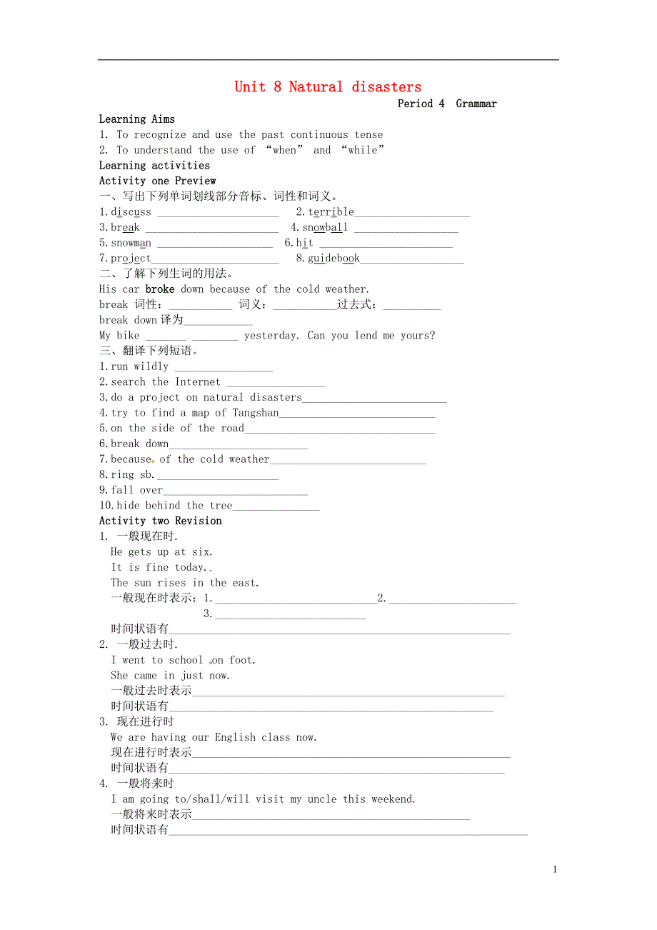 江苏省盐城市亭湖区八年级英语上册 unit 8 natural disasters period 4 grammar学案（无答案）（新版）牛津版_第1页