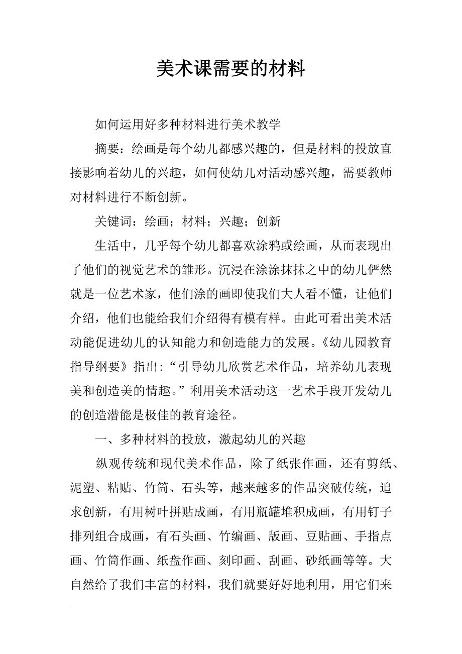 美术课需要的材料_第1页