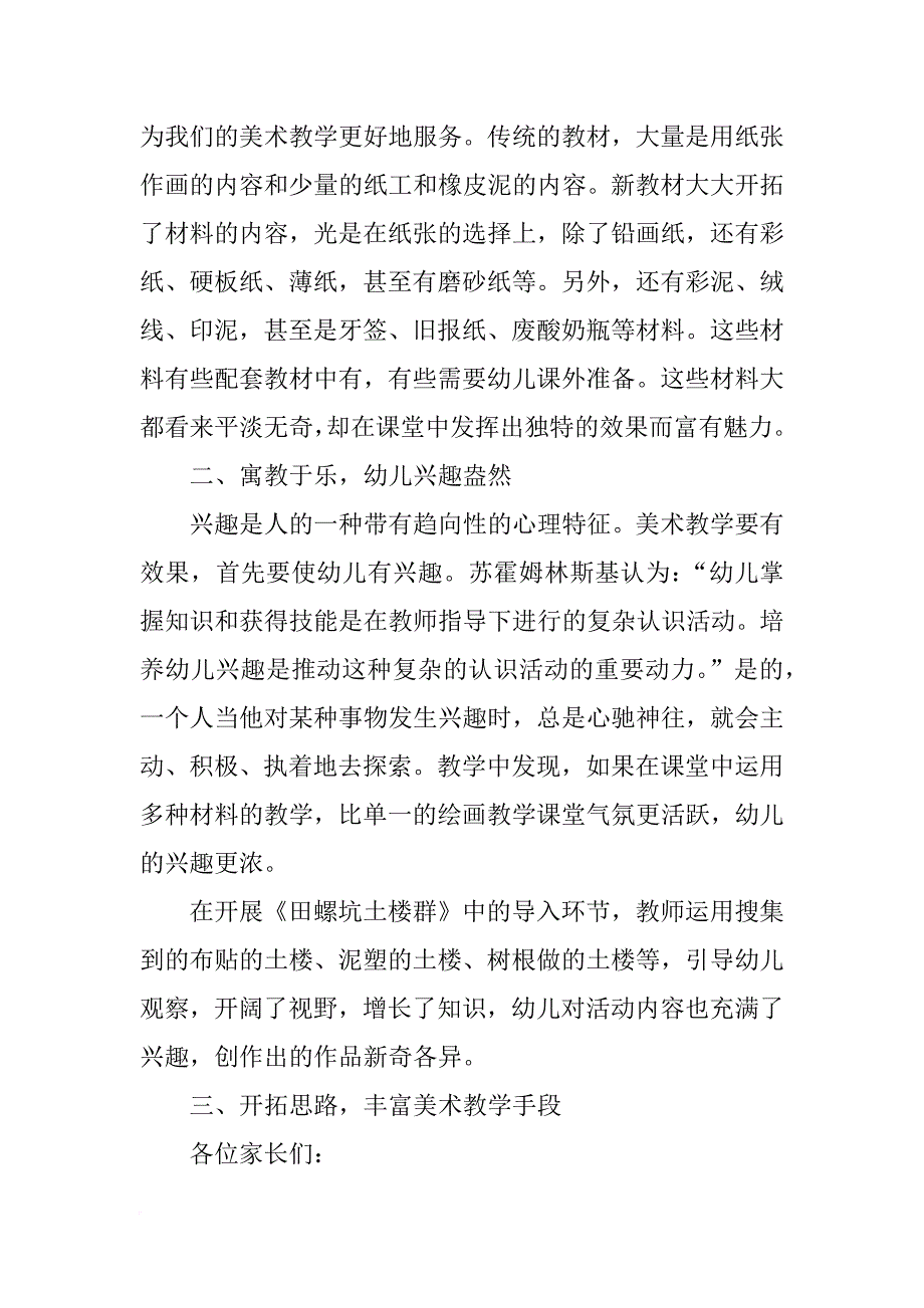 美术课需要的材料_第2页