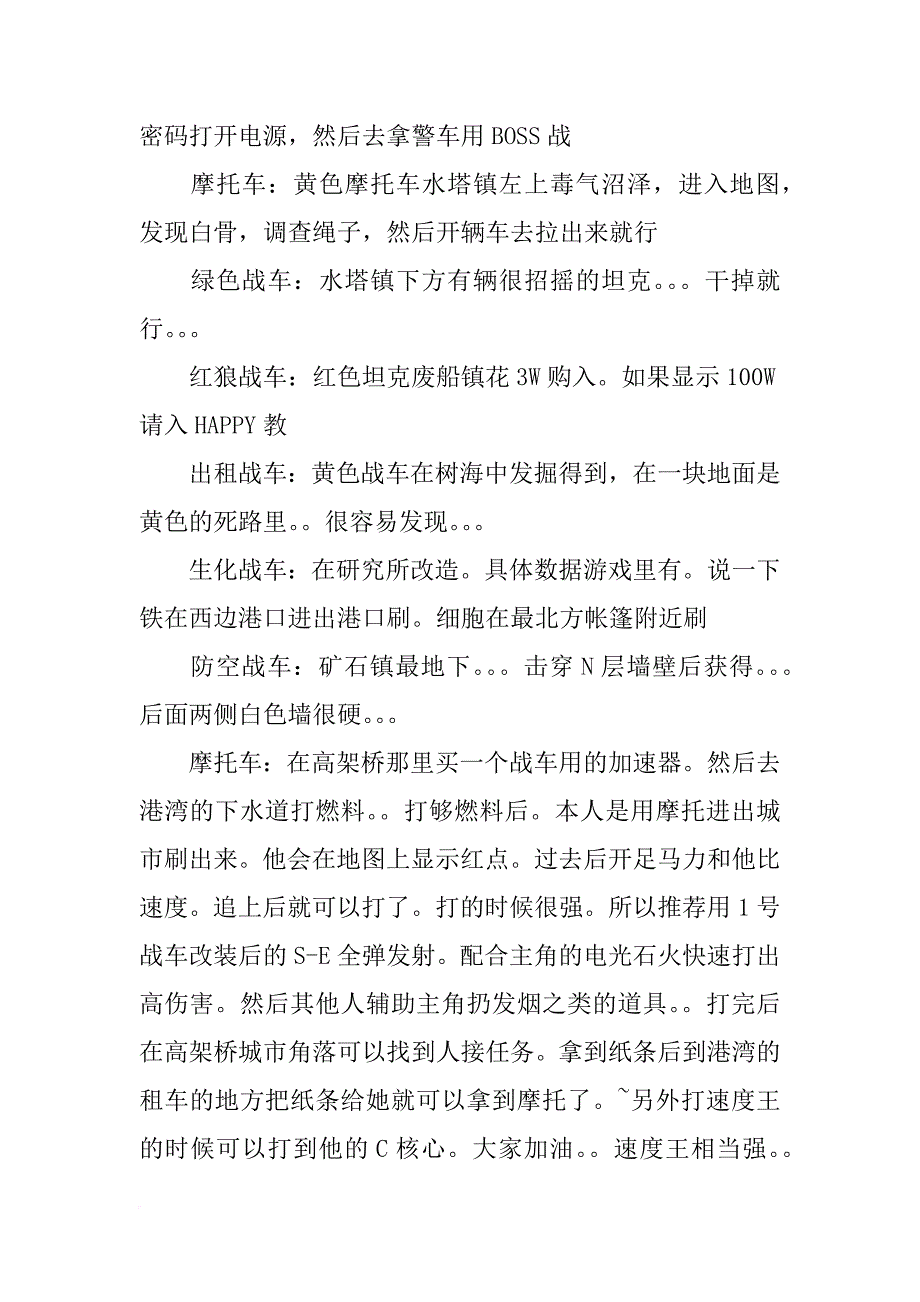 重装机兵3生化坦克材料_第2页