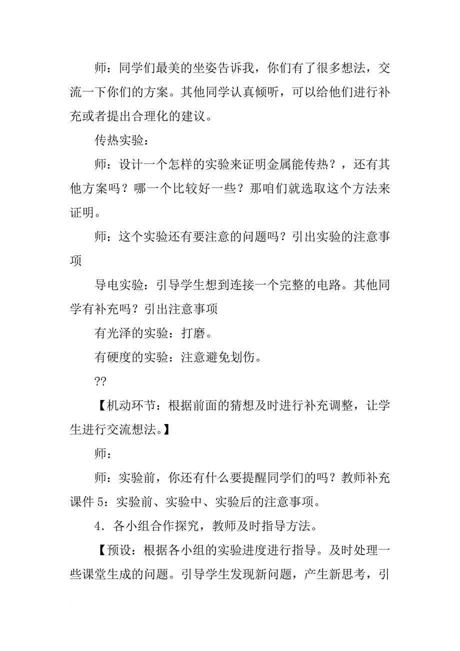 青岛,金属材料_第4页