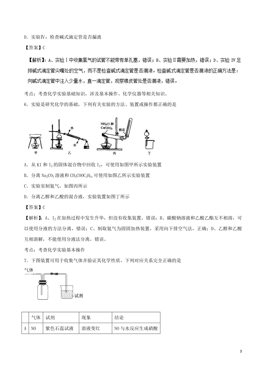 2019年高考化学二轮复习 专题11 有机物的结构与性质专题卷_第3页