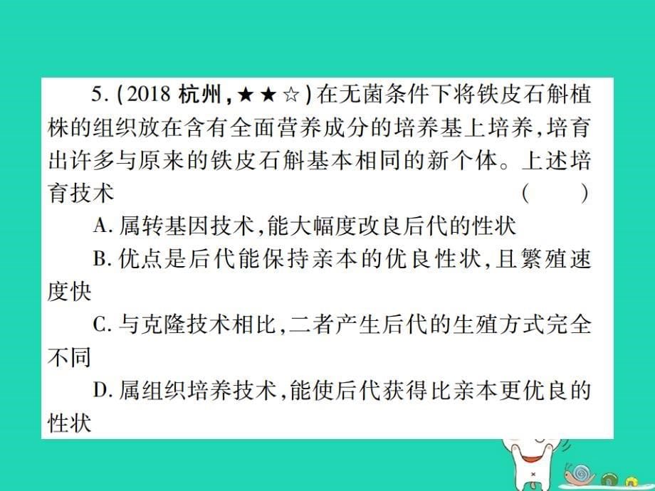 （江西专版）2019年中考生物总复习 七 生物的生殖、发育与遗传（植物的生殖）教材整理课件_第5页