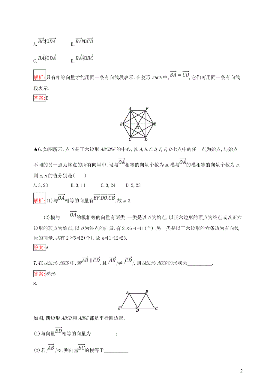 （全国通用版）2018-2019高中数学 第二章 平面向量 2.1 向量的线性运算 2.1.1 向量的概念练习 新人教b版必修4_第2页