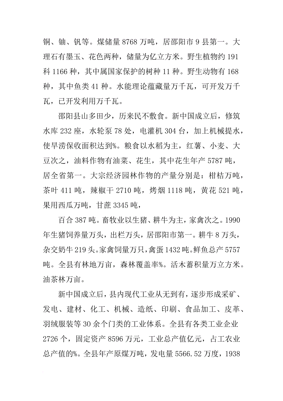 邵阳县计划生育政策_第3页
