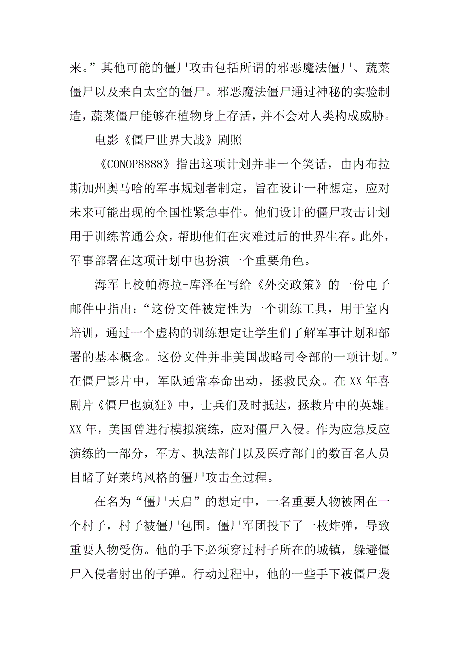 美国反僵尸计划_第2页