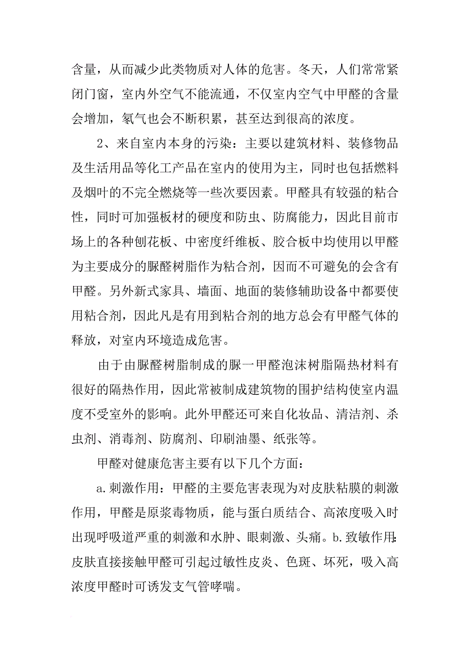 隔热材料去异味_第4页