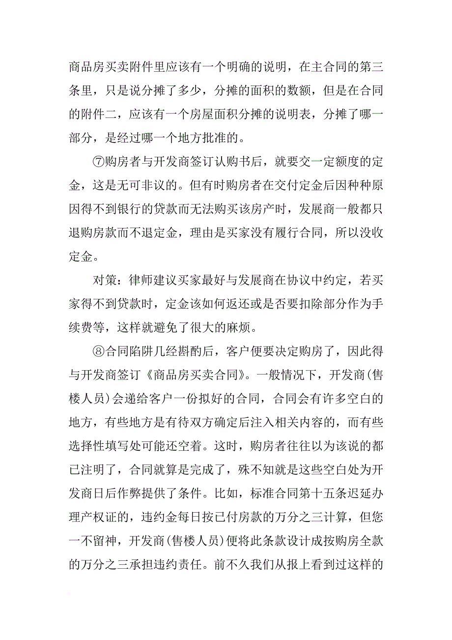 购房合同被撕毁_第4页