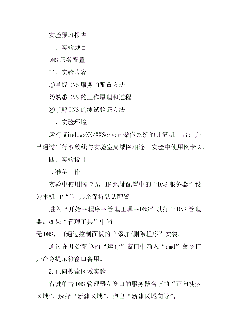 网络服务配置,计网实验报告_第2页