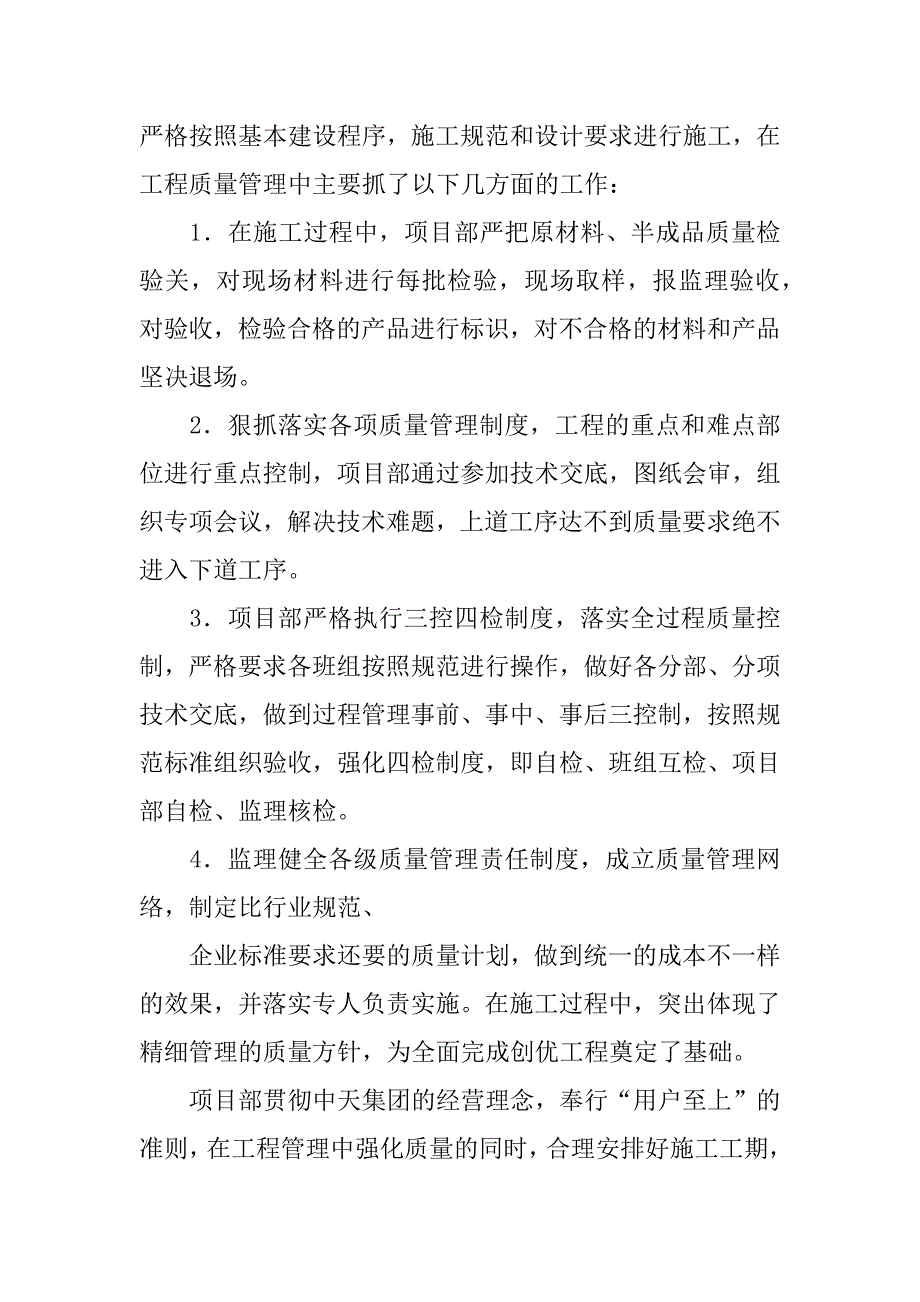 项目经理座谈会发言稿_第2页