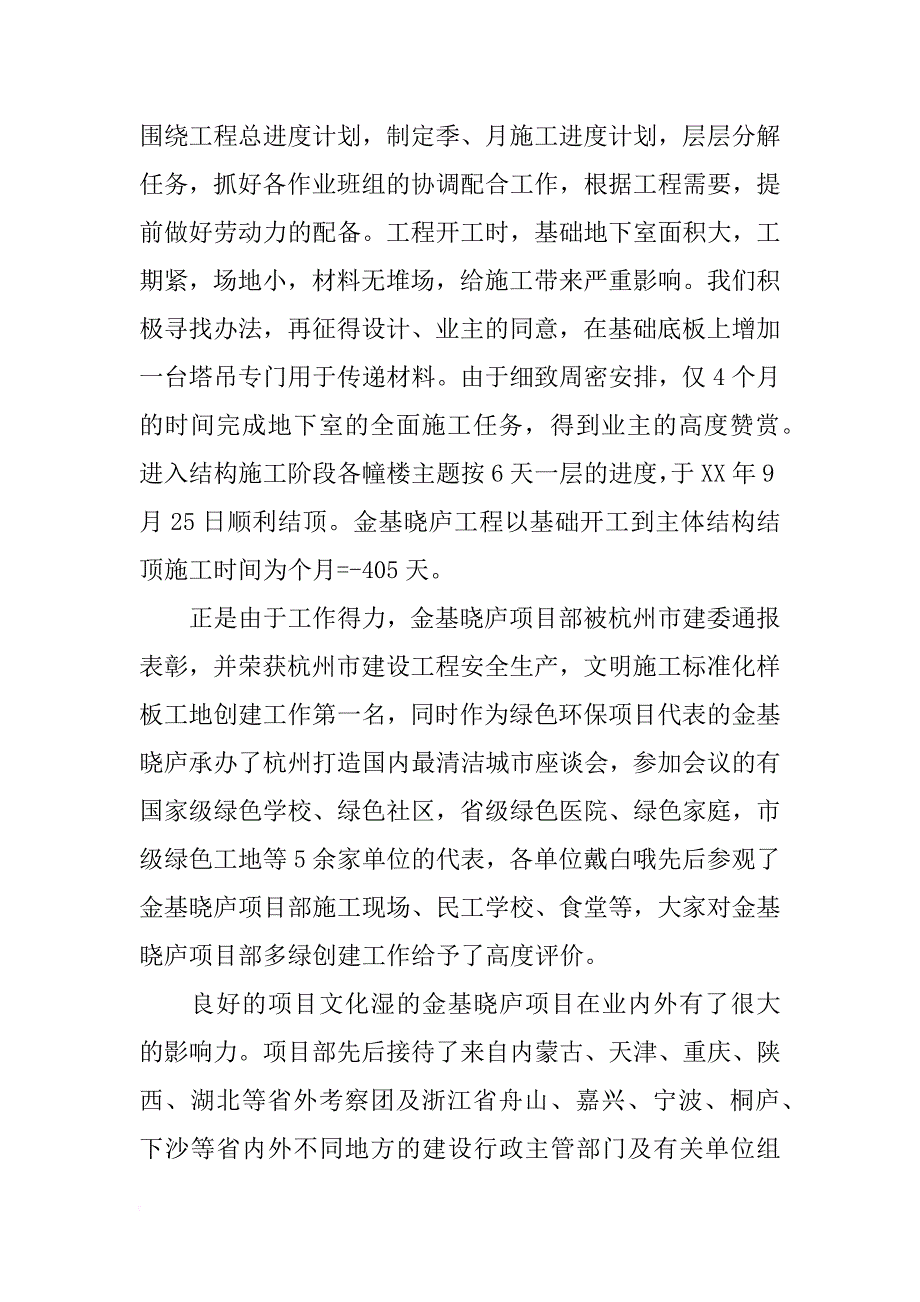 项目经理座谈会发言稿_第3页