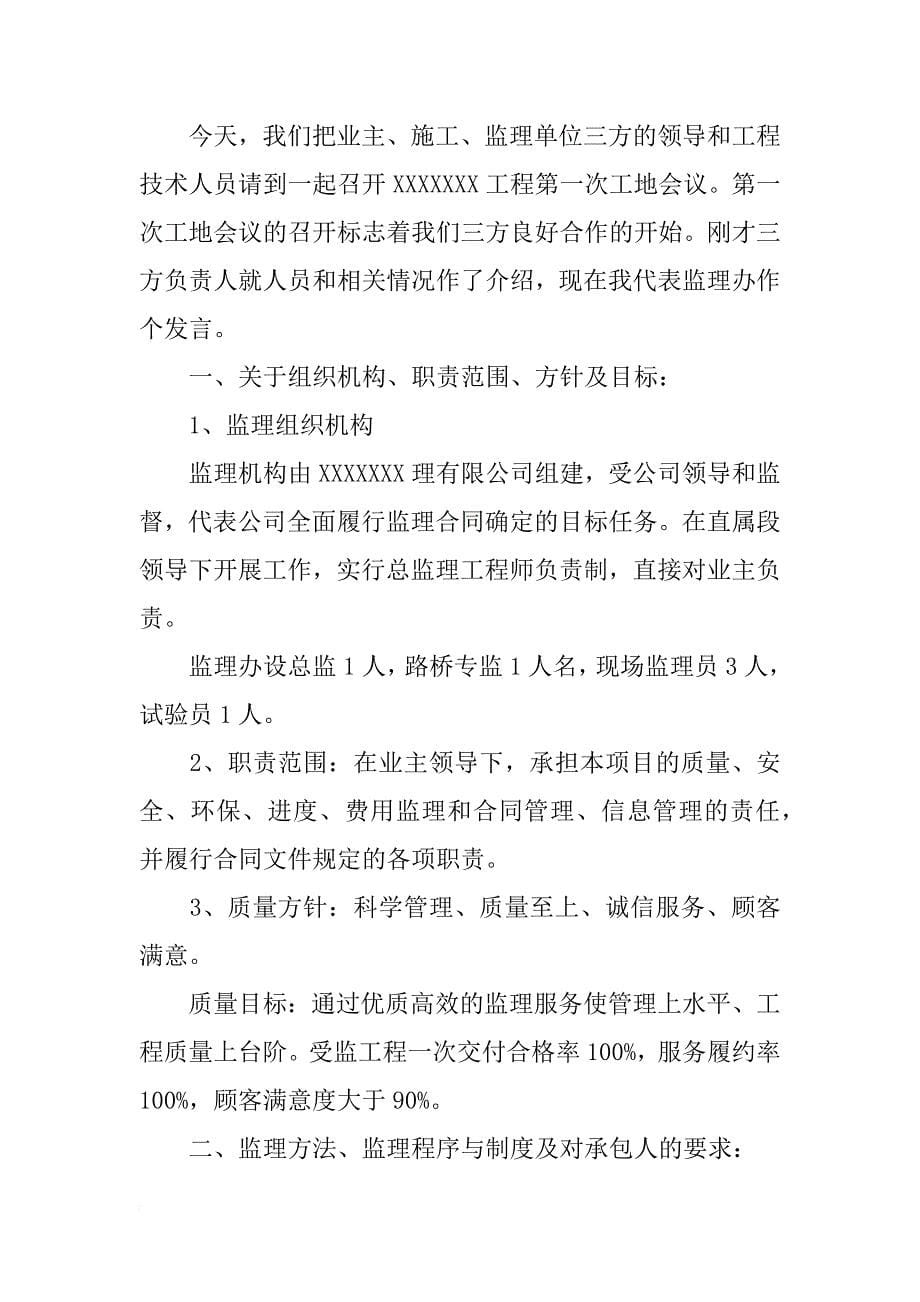 项目经理座谈会发言稿_第5页