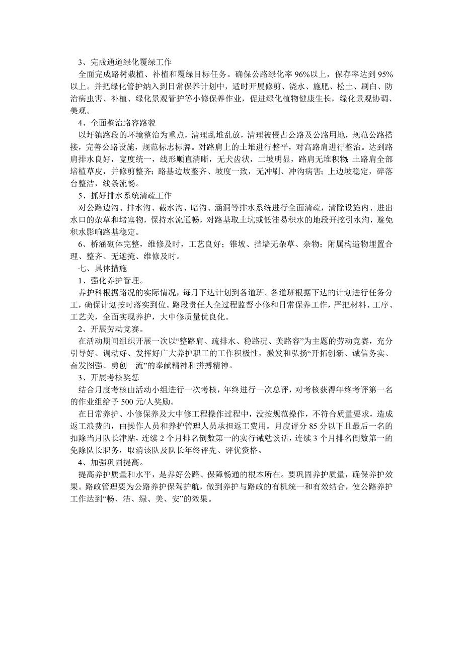 2019年养护示范路实施方案_第2页