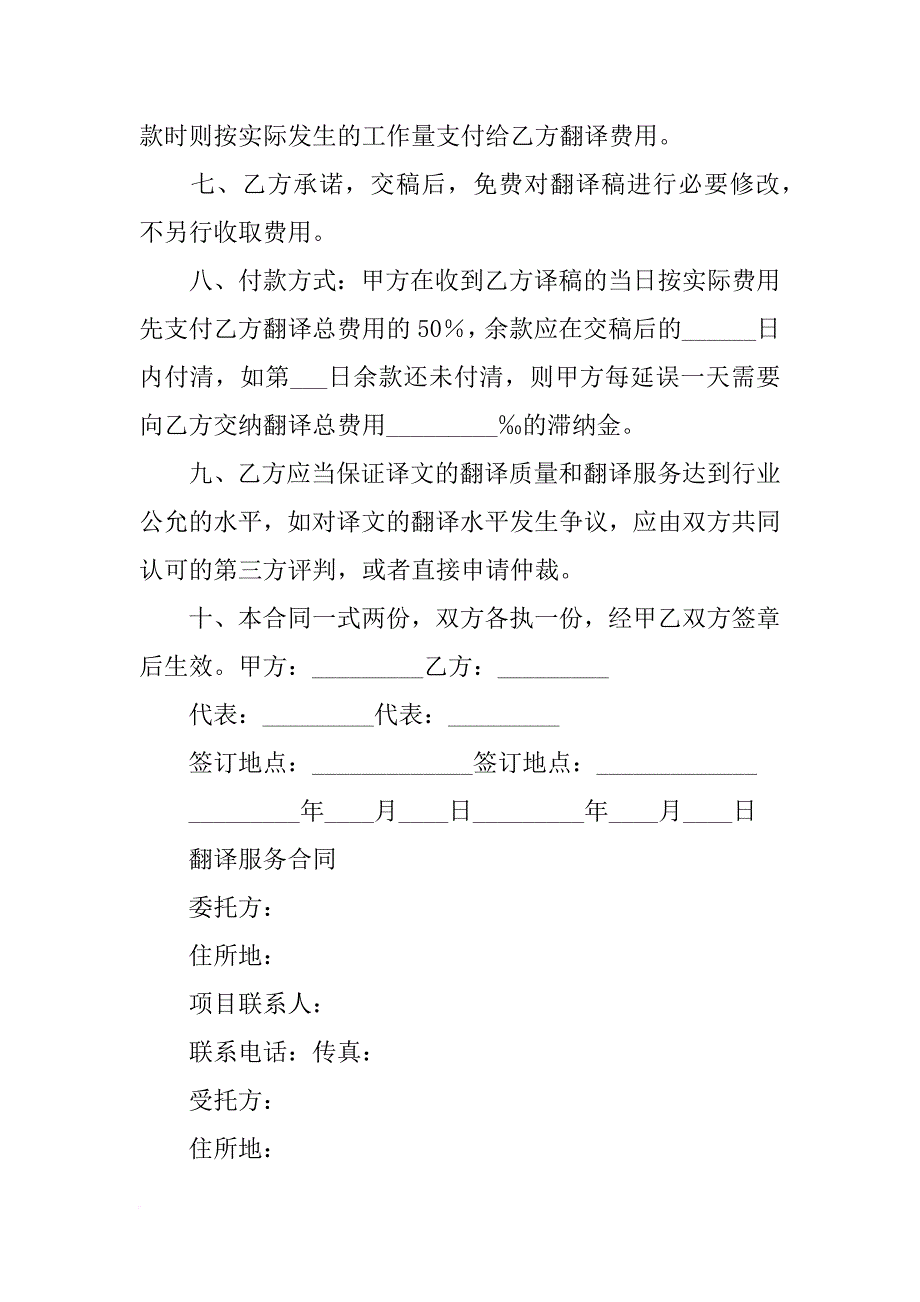 翻译咨询合同_第2页