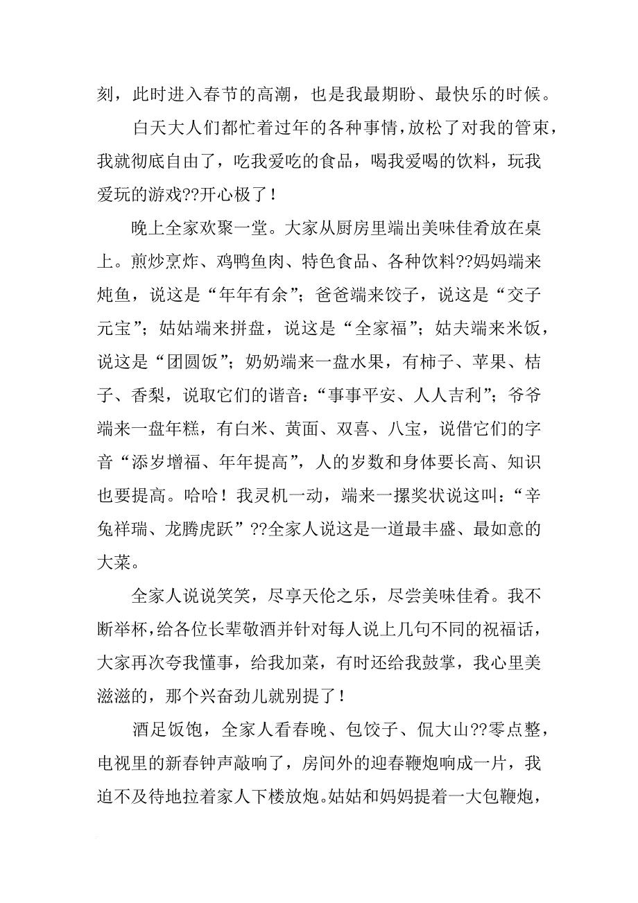 过年的感受作文290字(共8篇)_第2页