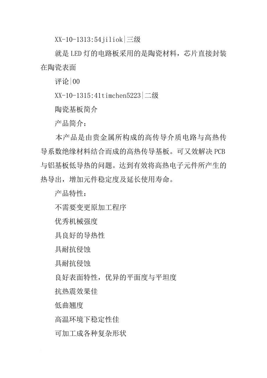 软式陶瓷散热材料_第2页