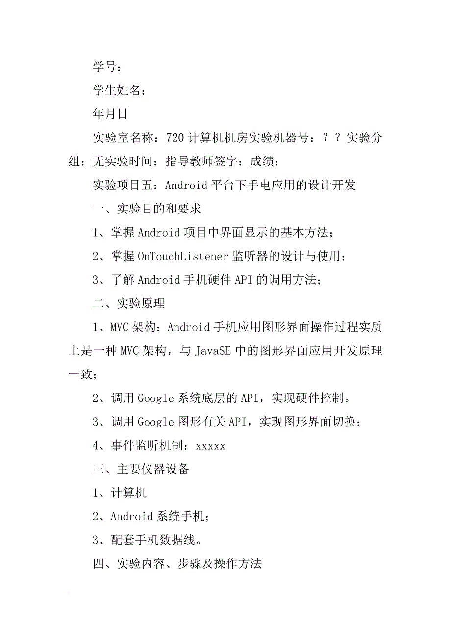 自制手电筒实验报告_第4页