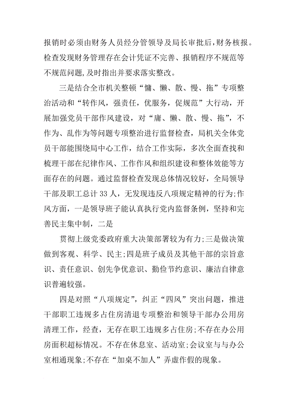 质监局xx年上半年党风廉政建设工作情况报告_第4页