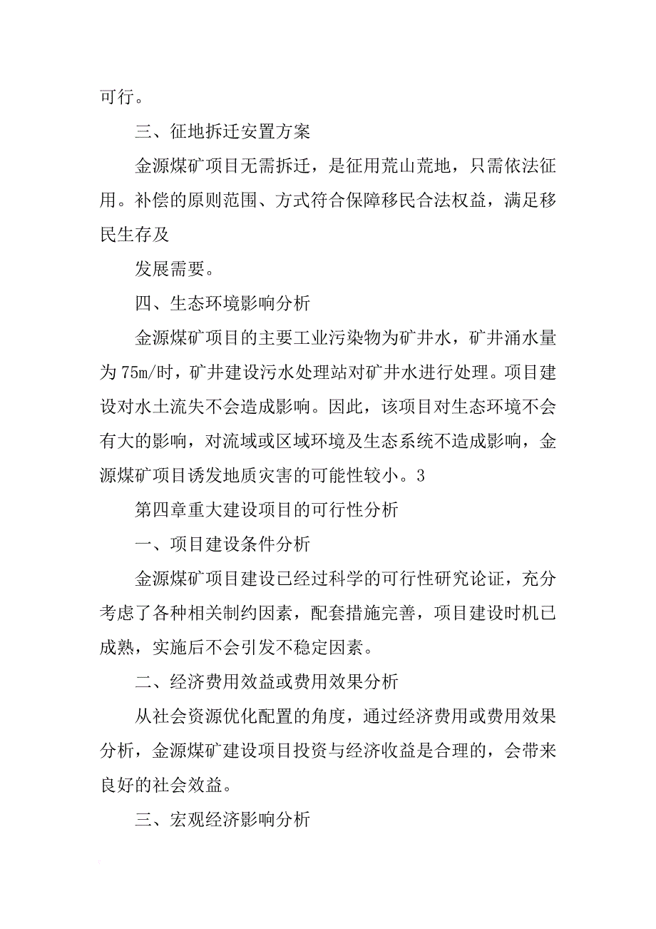 项目社会稳定风险分析报告_第3页