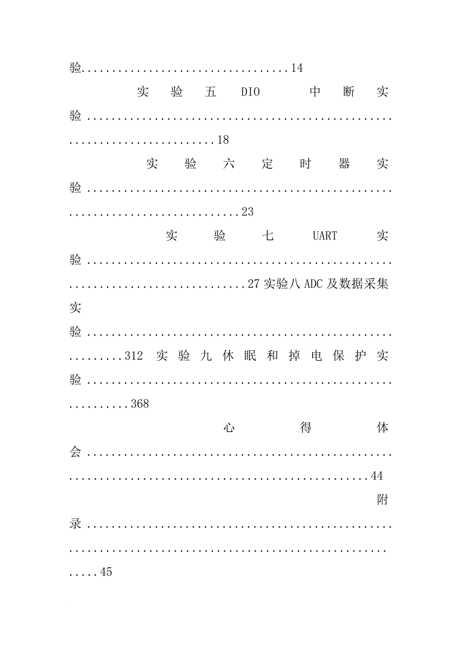 通信新技术及其实验报告_第2页