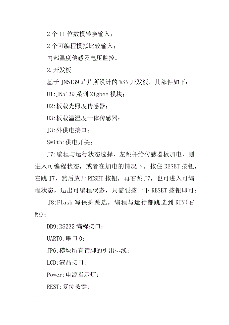 通信新技术及其实验报告_第4页