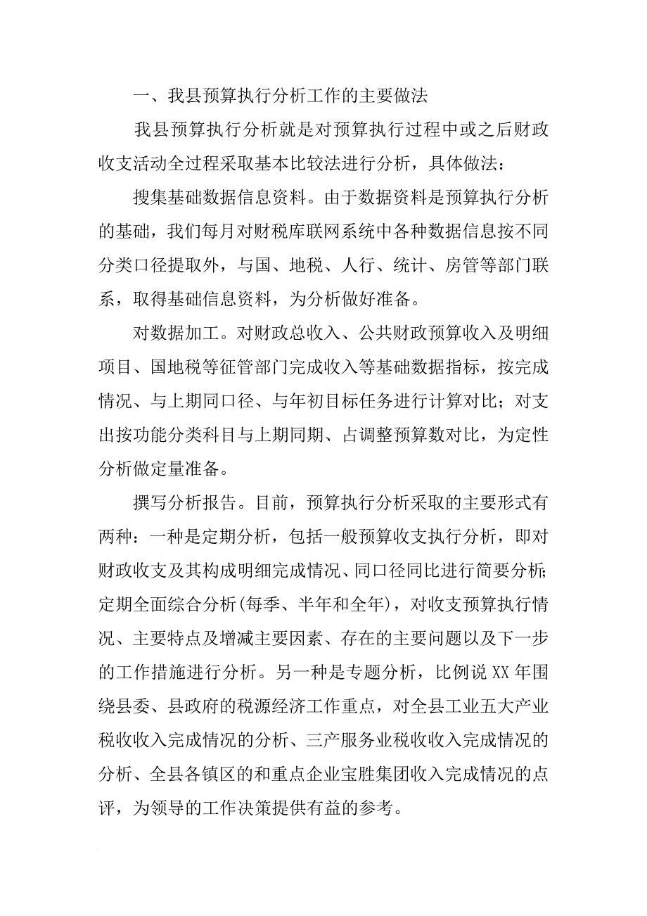 预决算公开调研报告_第4页