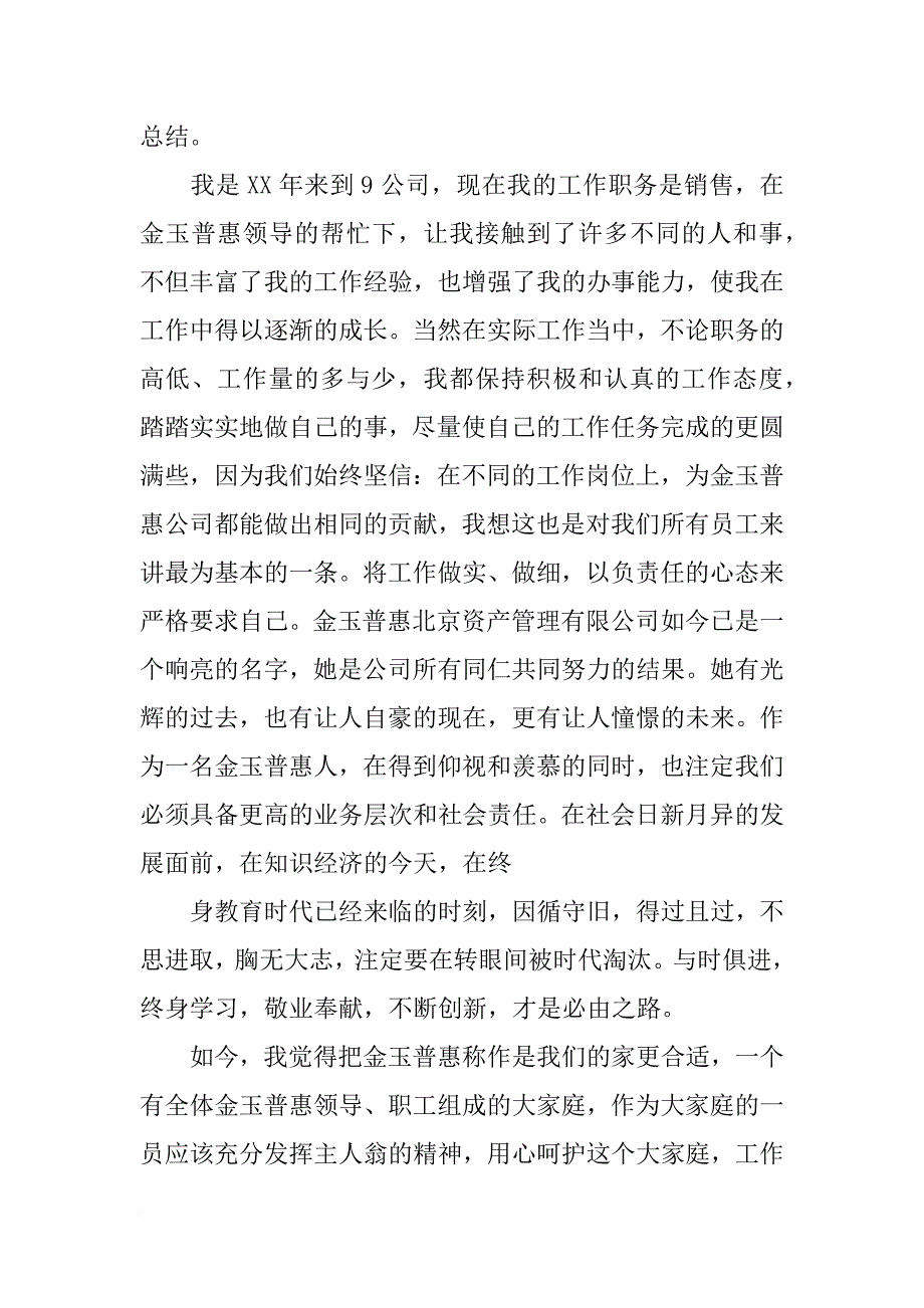 迎新员工发言稿_第4页