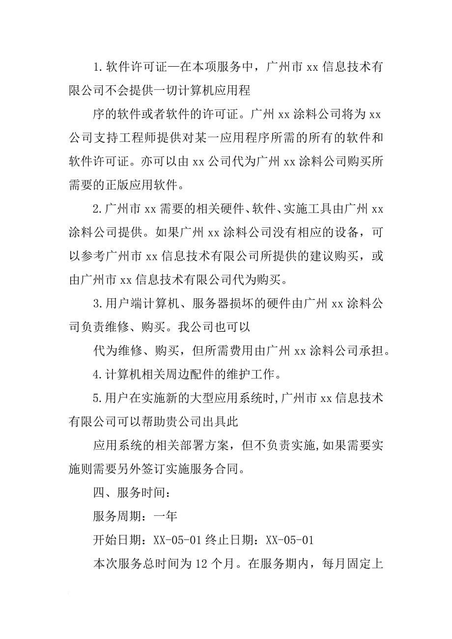 网络维护外包合同_第5页