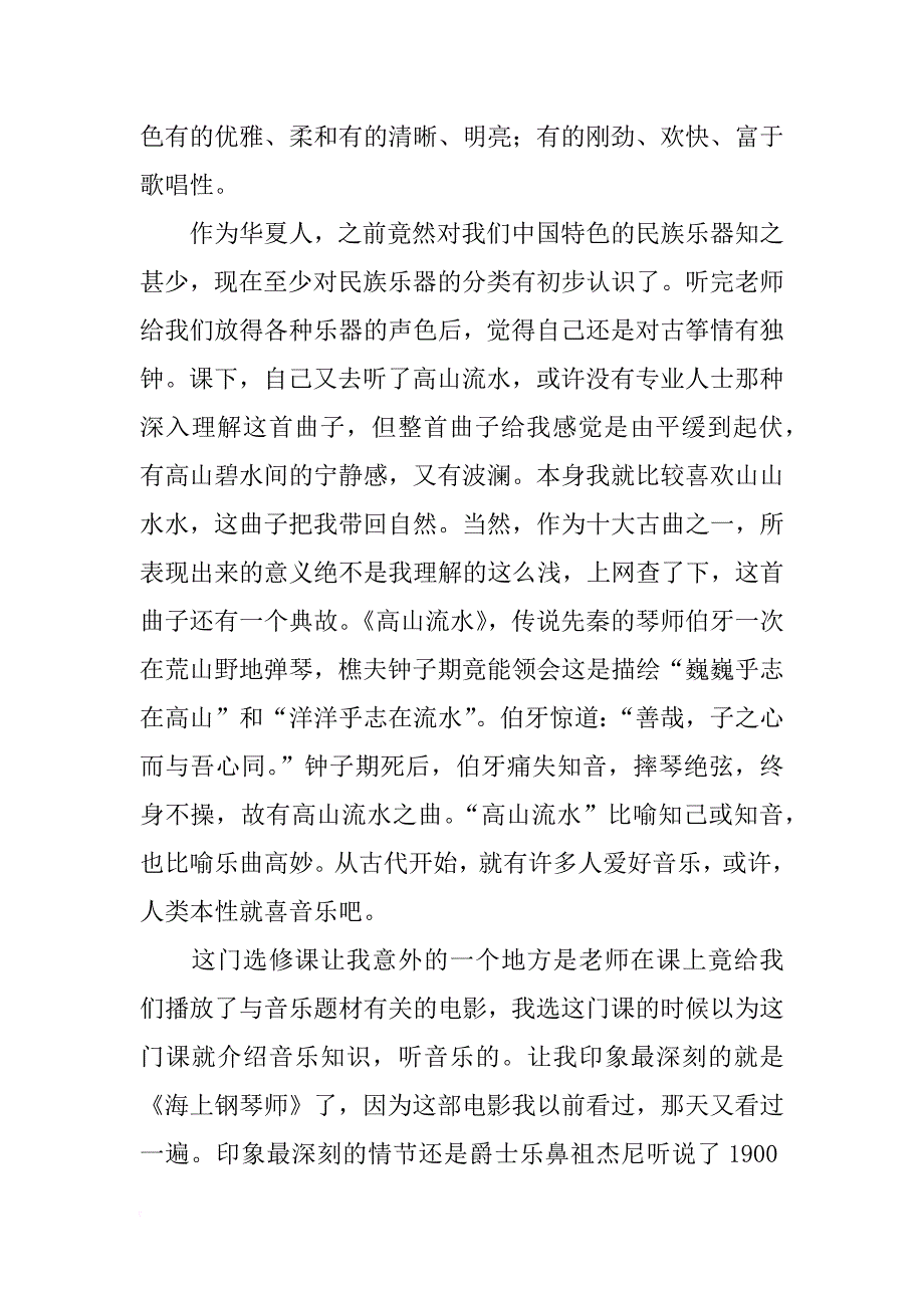 音乐论文心得(共9篇)_第3页