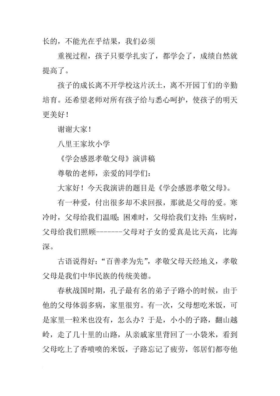 道德讲堂家长发言稿_第5页